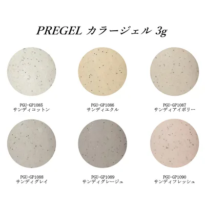 【最大3%OFF】 プリジェル PREGEL ミューズ カラージェル 3g 【6色からご選択】 PGU-GP1085からPGU-GP1090 サンディニュートラルシリーズ 微粒子グリッター ファイバー ニュアンス シンプル ジェルネイル ネイルアート デザイン セルフネイル ネイリスト 新品 送料無料