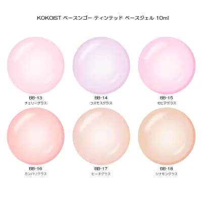 【最大3%OFF】 ココイスト KOKOIST ベースンゴー ティンテッド ベースジェル 10ml 【6色からご選択】 BB-13からBB-18 カラージェル ジェルネイル セルフネイル ソフトジェル シアー ソークオフ フィルイン TPO HEMAフリー ベース カラー フォルム ネイル用品 新品 送料無料