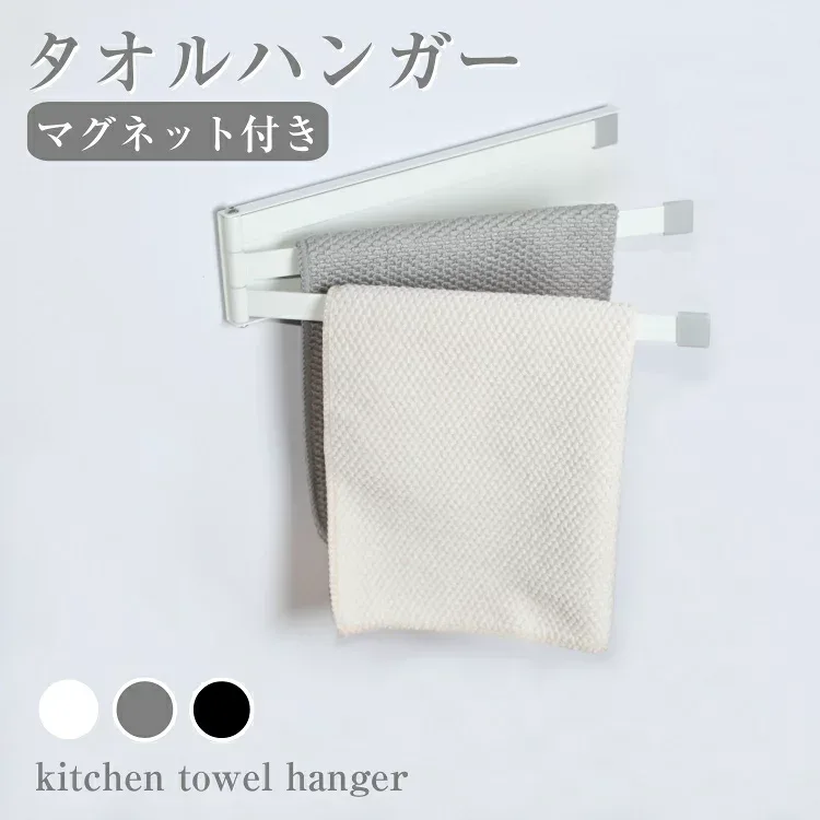 【期間限定ポイント5倍】ふきん掛け 布巾掛け マグネット キッチン タオル掛け ふきん 台ふき タオル キッチンクロス 干す 乾燥 磁石 台所用 タオルハンガー ふきんハンガー ふきん干し キッチングッズ シンプル コンパクト おしゃれ 収納 冷蔵庫 布巾ハンガー 布巾かけ