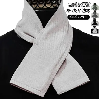 マフラー メンズ 薄手 シンプル 軽量 簡単 シンプル 通学 綿 コンパクト 紳士 おしゃれ 秋冬 通勤 ショート ミニマフラー 防寒 防風 無地 マフラー ストール ビジネス カジュアル フォーマル 敬老の日 ギフト