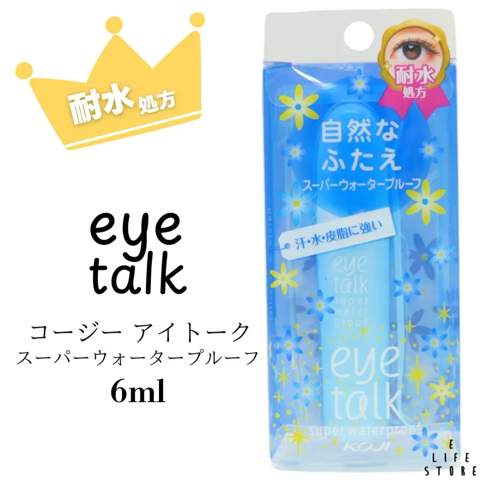 koji eye talk コージー アイトーク スーパーウォータープルーフ 6ml 2ET0753 アイプチ アイテープ 二重 二重幅 アイメイク メイク 二重メイク 二重まぶた
