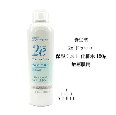 資生堂 2e ドゥーエ 保湿ミスト 化粧水 180g 敏感肌用 厳選原料 低刺激処方 温泉水 乾燥 保湿 うるおう アトピー アレルギー やさしい 送料無料