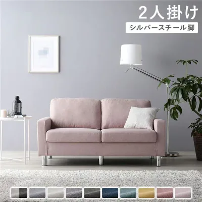 ソファー 2人掛け ソファ 二人掛け 2人掛けソファ 2人掛けソファー 2人がけ 2人 二人 脚付き ファブリック 北欧 モダン ワイド ロータイプ ゆったり フロアソファ ローソファ ウレタン 肘付き 座面が広い 二人がけ 幅 140cm 洗える カバー ミスティピンク 脚 スチール