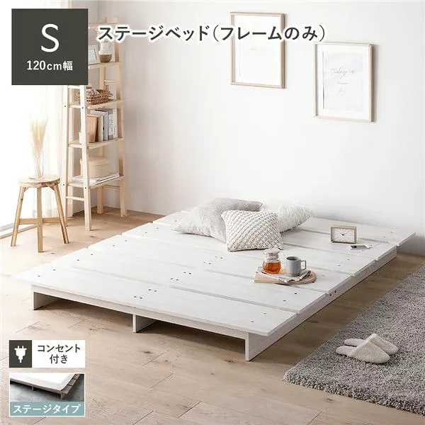 ステージベッド シングル ベッドフレームのみ ホワイト コンセント付き すのこ ローベッド ロースタイルベッド 組立品