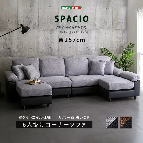 コーナーソファ 6人掛け カウチソファー 大型 ソファ L字 カウチソファ 6人 カウチ ソファ 6人掛けソファ 5人掛けソファ ファブリック 5人掛け モダン ワイド 大きい ゆったり フロアソファ ローソファ ポケットコイル 肘付き 脚付き 座面が広い オットマン L字ソファ