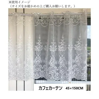 ゾエ カフェカーテン オーガンジー 花柄刺繍 45×150cm 386-62