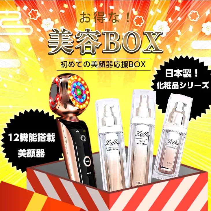 【美容BOX】美顔器が絶対入ってる!3面美顔器 高級 高額 保湿 リストアップ たるみケア 二重あご 福袋 ラフィア【lgww-at4730】【即納:1-5営業日】宅込
