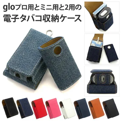 【月間優良ショップ受賞】グロー用の電子タバコ収納ケース【デニムセットorレザーセット】glo series2 に適合する ケース グロー シリーズ2 に適合する カバー ミニ mini プロ pro に適合する ポーチ 収納 保護 ギフト メール便送料無料【あす楽】