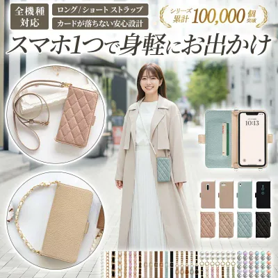 【月間優良ショップ受賞】スマホケース 手帳型 全機種対応【くすみ レザーorキルティング手帳ケース×ショートorロングストラップ】スマホショルダー ショルダータイプ スマホカバー 縦 横 斜めがけ 保護フィルム 付き ギフト メール便送料無料 受注生産
