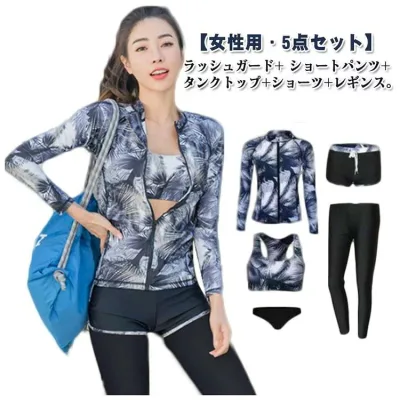 レディース 水着 レギンス 長袖 前開き セパレート スイミング パンツ ブラ 5点セット フィットネス 女性 ビーチ 水泳 UVカット 吸汗速乾 水陸両用