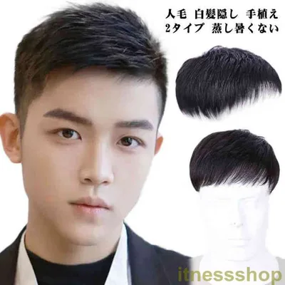 男性用ウィッグ ショート ヘアピース メンズウィッグ 人毛 黒 短い 通気性 トップカバー 蒸し暑くない 手植え 白髪隠し 増毛 人毛 男性用部分ウィッグ選べる2タイプ ウイッグ メンズ
