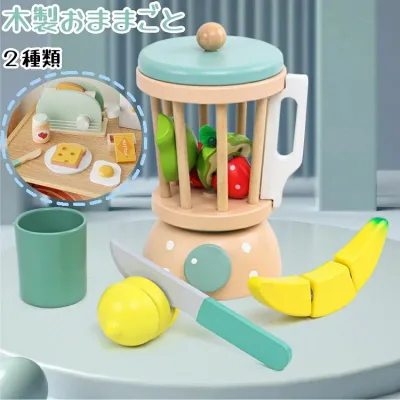 入園祝い ギフト プレゼント 料理 キッチン かわいい おすすめ 人気 孫 幼児 子供 切れる 知育玩具 木のおもちゃ セット おままごと 果物 食材 木製 トースター ジューサー ままごとセット 2種類