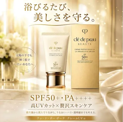 【クーポン配布中】 クレ・ド・ポー ボーテ クレーム UV n 50g 日焼け止めクリーム SPF50+・PA++++ 資生堂 SHISEIDO 清らかな優しさに満ちた 保湿 優美な香り ギフト用 誕生日プレゼント用 自分へのご褒美 UV ◆国内正規品◆ 送料無料 即納
