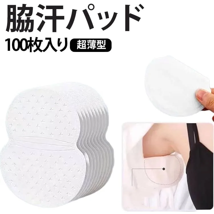 100枚入り 脇汗パッド 脇あせパッド 汗わきパッド 汗取りパット メンズ レディース 無香料 使い捨て 汗パッド 薄型 汗取りインナー 下着 肌着 ワキ汗 ニオイ対策 汗染み対策 暑さ対策 貼付簡単 男女兼用 送料無料