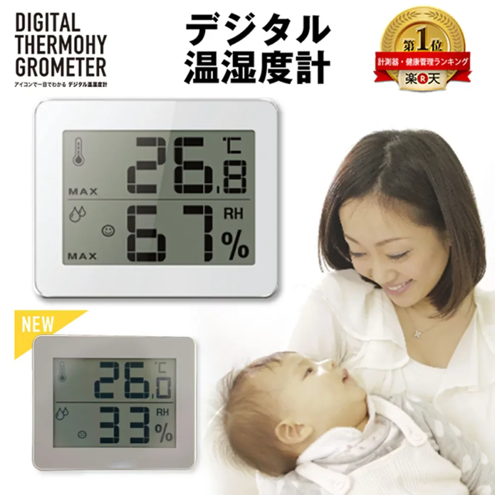 アイコンで一目で分かる!デジタル温湿度計/電池付/熱中症/インフルエンザ/風邪/カビ/肌ケア/ベビー/温度計/湿度計/温湿度計/おしゃれ/湿温度計/温度湿度計/湿度温度計/加湿器/高精度/【10P30May15】