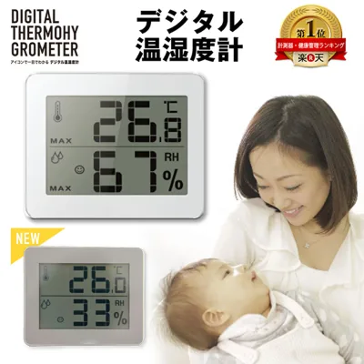 アイコンで一目で分かる!デジタル温湿度計/電池付/熱中症/インフルエンザ/風邪/カビ/肌ケア/ベビー/温度計/湿度計/温湿度計/おしゃれ/湿温度計/温度湿度計/湿度温度計/加湿器/高精度/【10P30May15】