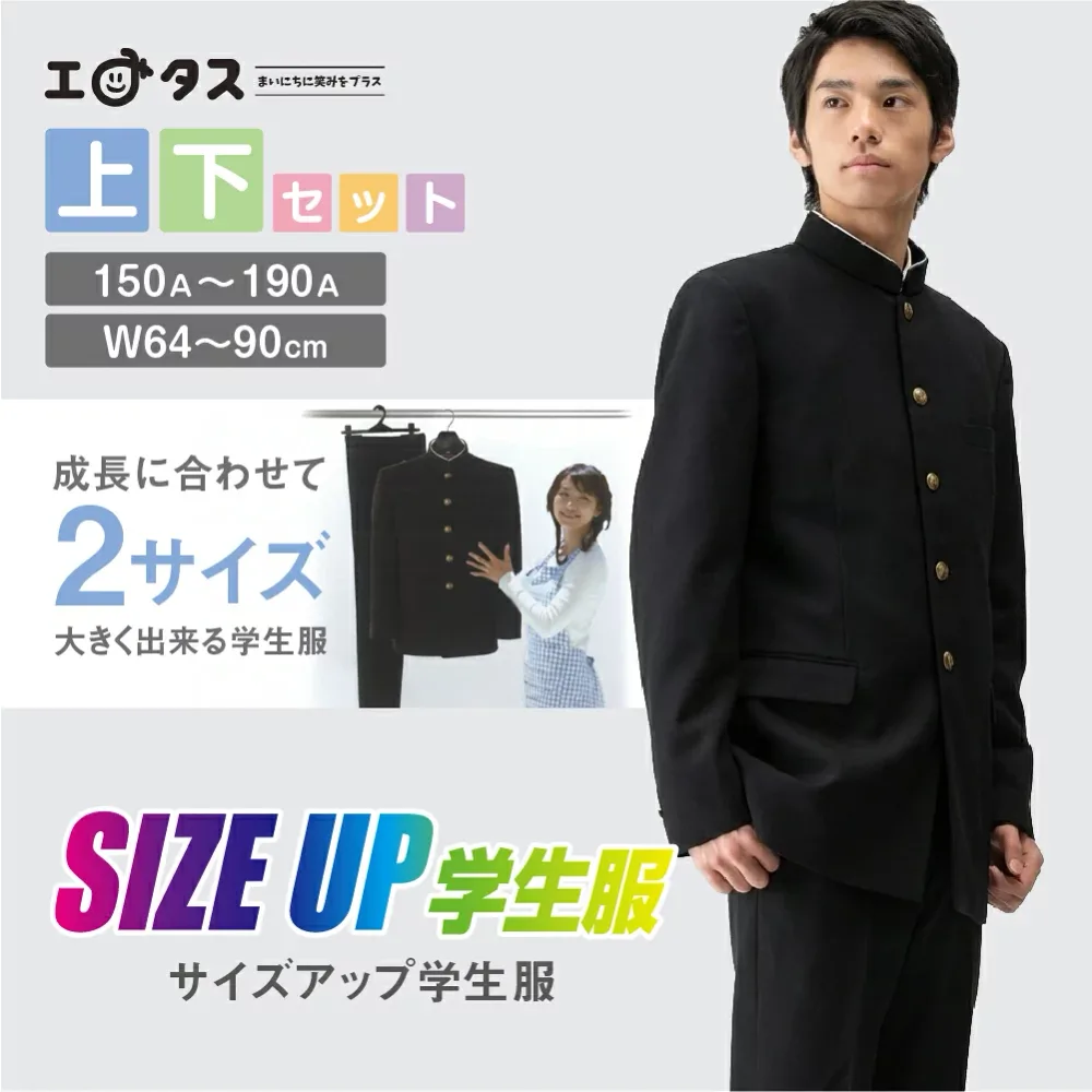 SIZE UP学生服 サイズアップ学生服 150A~190A 男子学生服 詰襟 詰め襟 学ラン 成長 中学生 中学校 ボーイズ ブラック 新入学 2サイズ大きく出来る 柔らかい着心地 速乾 撥水 ストレスフリー ストレッチ 中学 入学