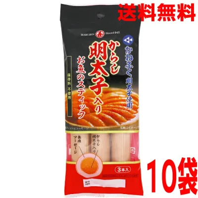 【かねふくからし明太子使用 10袋本州送料無料】からし明太子入りお魚のスティック3本パック 3本入り×10袋 合計30本 丸善 おつまみ・珍味北海道・四国・九州行きは追加送料220円かかります