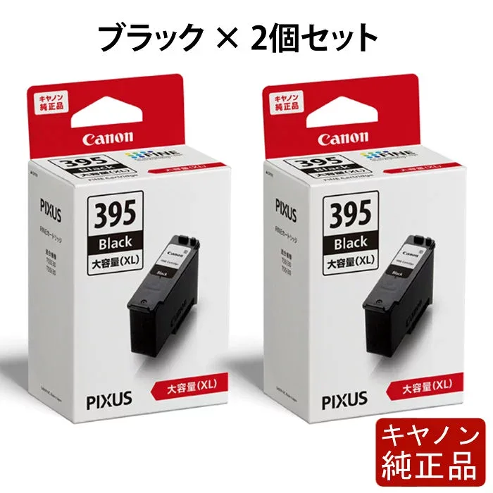 【返品OK!条件付】【2個セット】キヤノン 純正インクカートリッジ FINEカートリッジ 大容量 ブラック×2個セット BC-395XL-2SET PIXUS ピクサス インクジェット プリンター用 キヤノン純正品 キヤノンインク 交換用【KK9N0D18P】