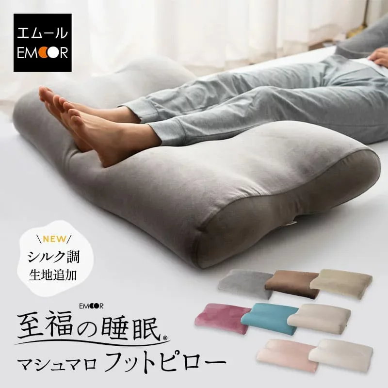 足枕 日本製 花以外 実用的 花以外 足まくら 枕 足 解消 健康 グッズ ビーズ フットピロー クッション 脚枕 抱き枕 フットケア 快眠 安眠 膝下 ふくらはぎ あしまくら 足置き フットレスト しっとり 接触 冷感 COOL シルク調 至福の睡眠 送料無料 エムール 父の日 ギフト