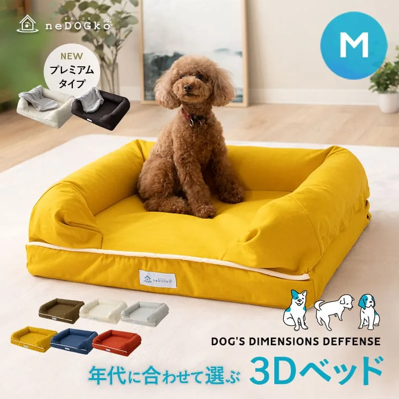 犬 ペット ベッド ペットベッド 犬用ベッド 犬用 ベット 3D Mサイズ カバーを外して 洗える パピー 成犬 シニア 老犬 カドラー 丈夫 高反発ウレタン 綿100% 高級 猫 小型犬 通気性 丸洗い 洗濯 頑丈 立ち上がり 体圧分散 秋 冬 春 夏 おしゃれ 介護 送料無料 ねどっこ