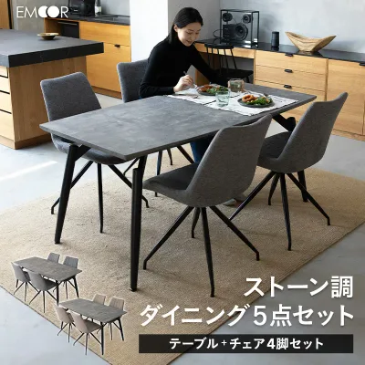 ダイニングテーブルセット 5点セット 幅160cm 4人掛け 長方形 ダイニングセット 食卓 ダイニング テーブル チェア 4脚 4人用 ストーン調 石目調 回転 椅子 いす イス デスク 机 リビング 在宅 リモート 北欧 モダン おしゃれ living&dining 新生活 送料無料 エムール