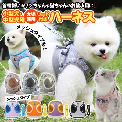 【楽天1位】犬 ハーネス 犬用 猫用 リード付 小型犬 中型犬 かわいい おしゃれ 抜けない 苦しくない プレゼント 服 ウェアハーネス 脱げない 抜けにくい 胴輪 キャット ドッグ 布 メッシュ