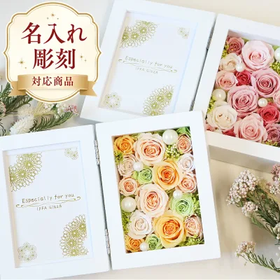 名入れ可能 花 写真立て 縦 プリザーブドフラワー フォトフレーム 退職祝い 結婚祝い 誕生日 結婚記念日 結婚式 写真 プレゼント ブリザードフラワ- ギフト ブリザード フラワー 還暦祝い 贈り物 お祝い 女性 男性 花 バラ 還暦 古希 喜寿 傘寿 米寿 卒寿 長寿 祝い 敬老の日