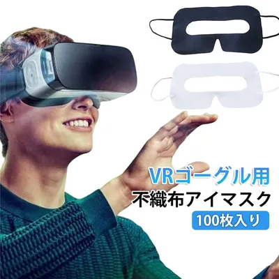 アイマスク 体験用衛生布 VRマスク VRゴーグル用アイマスク イベント VRゴーグル用マスク 使い捨て 不織布 保護マスク 家庭用 よごれ防止 防汗 100枚入り 汚れ防止マスク 展示会 VR体験用 ホワイト ブラック 男女兼用