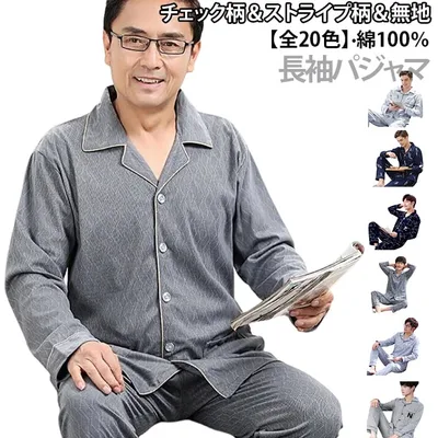 ルームウェア 入院 綿100% 長袖 メンズ 長ズボン ギフト チェック柄 春 夏 秋 冬 ナイトウェア 40代 長袖 前開き セットアップ おしゃれ ストライプ柄 パジャマ お父さん 祖父 敬老の日 プレゼント 寝間着 30代 上下セット 50代 60代 70代