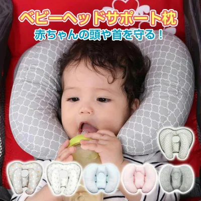 ベビー ヘッドサポート 枕 クッション 首固定 支える 保護 首カックン防止 0歳 乳児 新生児 ベビーカー チャイルドシート カバーなし