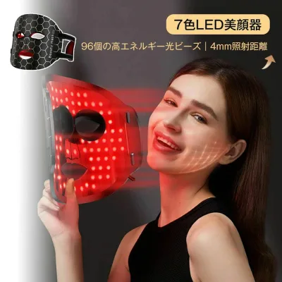 7色LED美容器 美顔器 LEDマスク 光エステ リフトアップ 毛穴ケア コラーゲン ほうれい線 エイジングケア