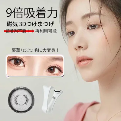 磁気3Dつけまつげ 4タイプ入り 磁石 接着剤なし 再利用可能 長持ち つけまつ毛 日常 デート