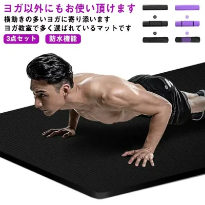 マットストラップ ヨガ 水洗い可能 軽量 大判 トレーニングマット 幅広 エクササイズマット 収納ポーチ付き 極厚 20mm 15mm 10mm