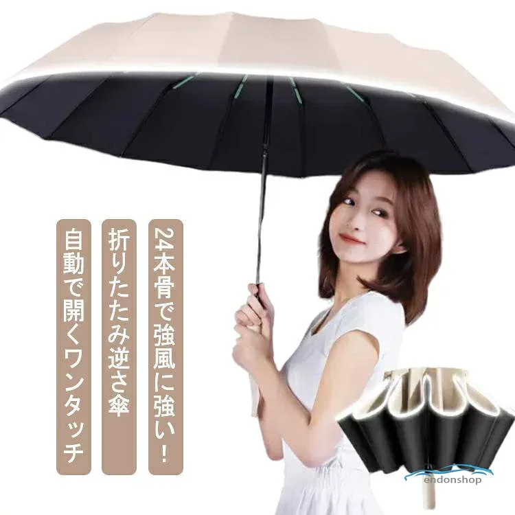UVカット 遮光 紫外線遮断 強風 ワンタッチ 晴雨兼用 直径約105cm 逆さ傘 大きめ 24本骨 雨の日 折りたたみ 自動開閉 風に強い 遮熱 2