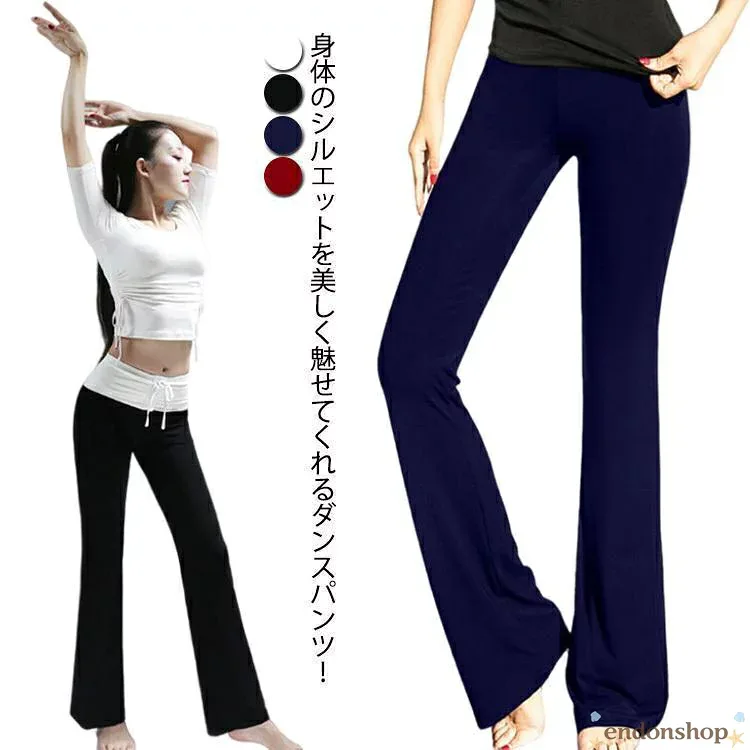 ダンスパンツ レディース フレアパンツ 美脚 ブーツカットパンツ ロング ストレッチパンツ ジャズパンツ ダンス衣装 ジャズダンス バレエ ヨガパンツ