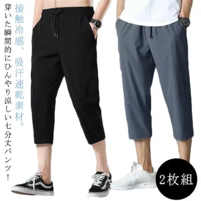 クロップド 速乾 エアパンツ ひざ下 スラックス 涼感 夏 エアパン 調整紐 ストレッチ ゆったり ゴルフ 【2枚組】 メンズ 接触冷感 接触冷感 通気 パンツ 涼しい ボトムス ズボン ひんやり 【2枚組】 ストレッチ 伸縮 レギパン 薄手