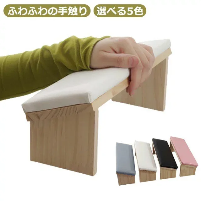 日本式 クッション サロン 手の枕 ネイル PU 木材 かわいい ハンドピロー アームレスト 幅30.5cm まくら ネイルアート ネイルサロン ネイルケア アームレスト 腕置き 高級感 肘掛け 肘置き 肘掛け ハンド枕 白 ホワイト グレー ブラック ベージュ ピンク コーヒー