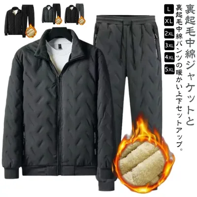 送料無料 中綿ジャケット 中綿パンツ 上下セット メンズ あたっか 中綿 ジップアップ 裏起毛 裏ボアジャケット 裏ボアパンツ 防風 裏ボア 暖かい イージーパンツ ゴルフウェア 防寒 おしゃれ 送料無料 部屋着 スポーツウェア カジュアル