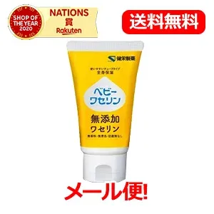 【健栄製薬】【メール便!送料無料】ベビーワセリン60g
