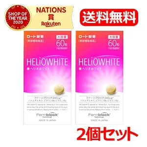 10/15限定!最大100%Pバック&1,000円OFFクーポンさらに全品2%OFFクーポン!【送料無料!2個セット!】大容量ヘリオホワイト60錠×2セットロート製薬 ロート ヘリオホワイト 60粒