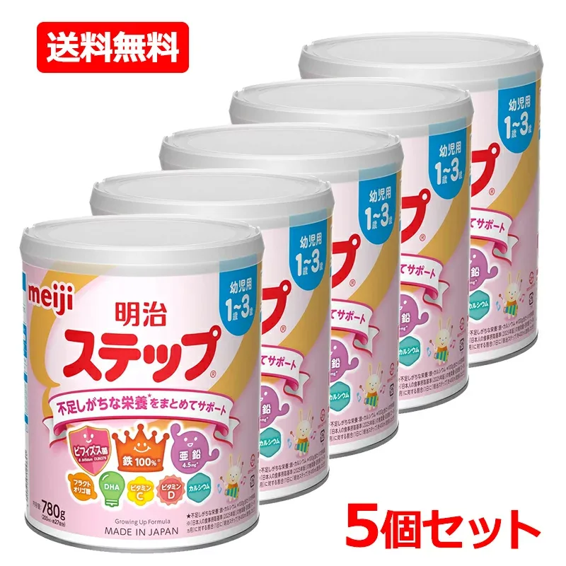 【送料無料・5個セット】【明治】 明治ステップ 780g×5セット 粉ミルク 赤ちゃん ベビー ミルク 離乳食好き嫌い 栄養サポート フォローアップミルク1歳〜3歳 幼児用 不足しがちな栄養 まとめてサポート