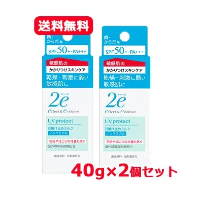 資生堂 2e ドゥーエドゥーエ 日やけ止め ノンケミカル 40g SPF 50PA++++敏感肌用 日やけ止め ミルクタイプメール便 送料無料 2個セット