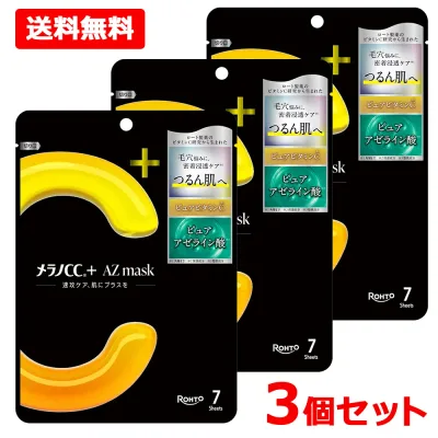 【送料無料・3個セット】【ロート製薬】 メラノCCメラノCC+ AZmask 7枚×3セットビタミンC アゼライン酸 毛穴集中対策マスク