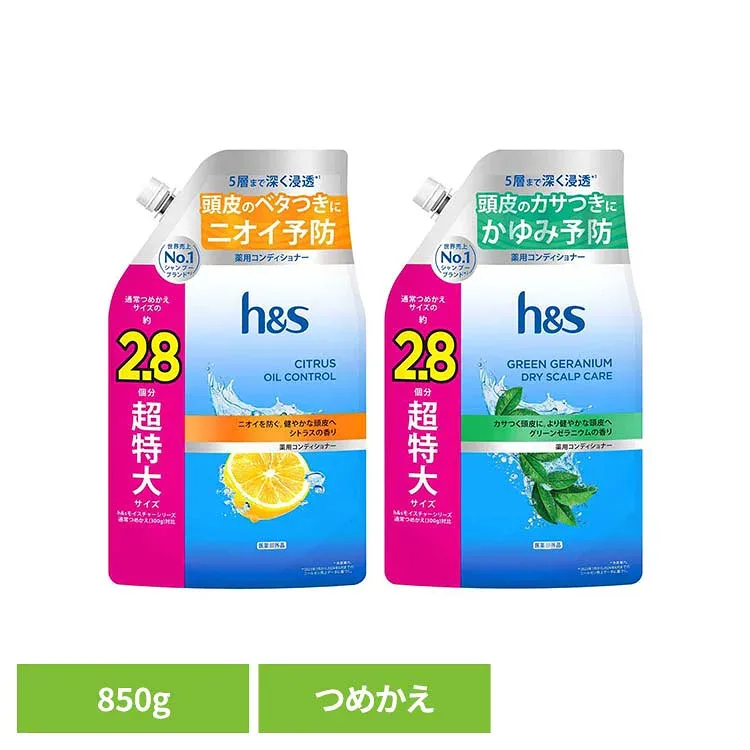 h&s コンディショナー つめかえ超特大サイズ2.8倍 h&s エイチアンドエス シトラス オイルコントロール コンディショナー つめかえ 詰替 超特大 2.8倍 皮脂 シトラスオイルコントロール グリーンゼラニウム