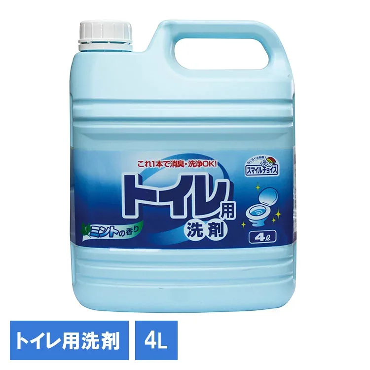 スマイルチョイストイレ洗剤4L 330729トイレ 洗剤 トイレまわり 掃除 液体洗剤 大容量洗剤 日用品 大掃除 清掃