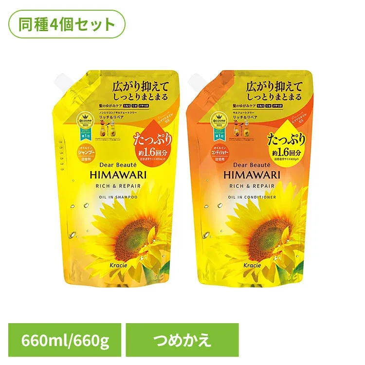 【4個セット】ディアボーテ オイルイン リッチ&リペア 詰め替え用 クラシエ ディアボーテ ヘアケア でぃあぼーて ディアボーテ シャンプー コンディショナー 【B】