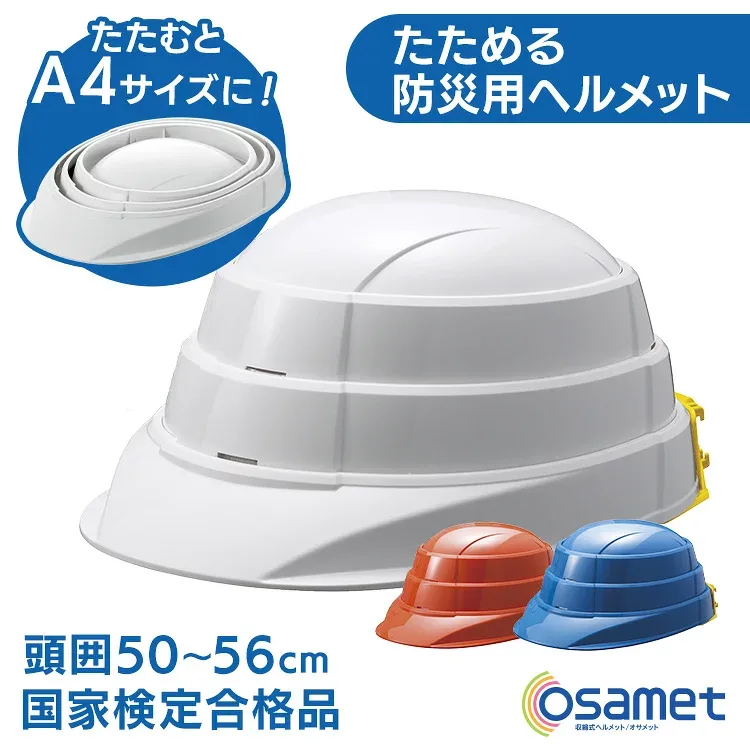 オサメットjr KGOJR-1ヘルメット 防災ヘルメット オサメットjr 安全用品・保護具 折りたたみヘルメット 加賀産業株式会社 ホワイト オレンジ ブルー 【B】 要
