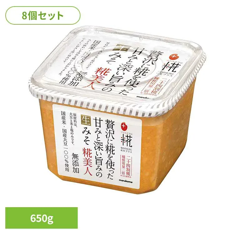 【8個】プラス糀 生みそ 糀美人 650g 生みそ プラス糀 麹美人 マルコメ 味噌 マルコメ