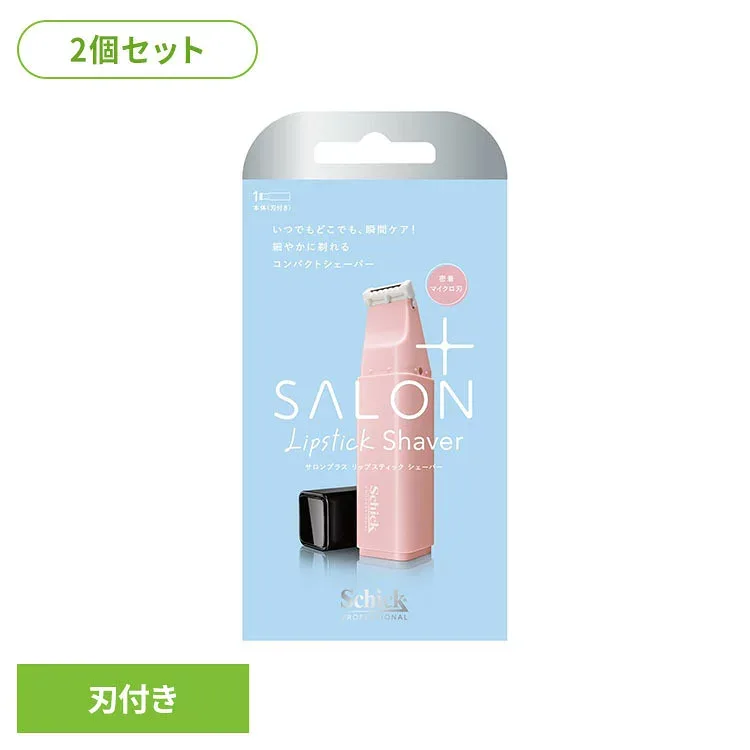 【2個セット】サロンプラス リップスティック シェーバー ホルダー(刃付き) 1個 シック サロンプラス カミソリ ケア シェービング サロンプラス